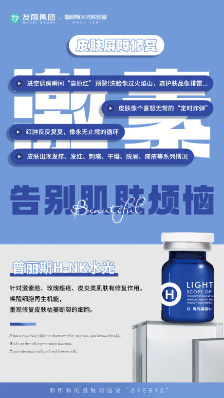 源文件下载【享设计】搜索编号：41880032532961255【告别肌肤烦恼】