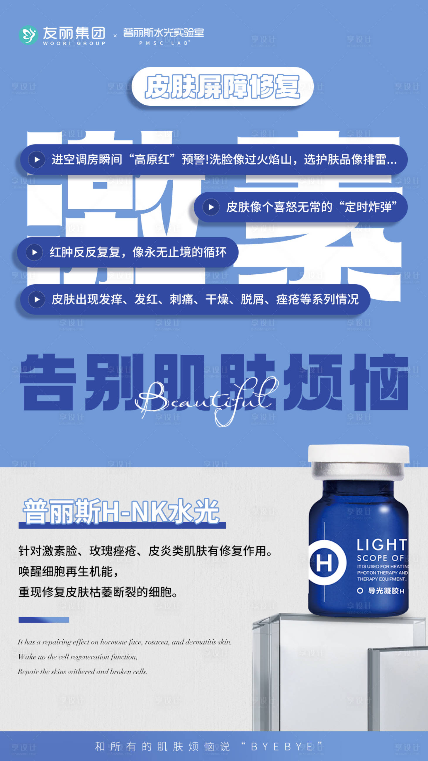 源文件下载【享设计】搜索编号：41880032532961255【告别肌肤烦恼】