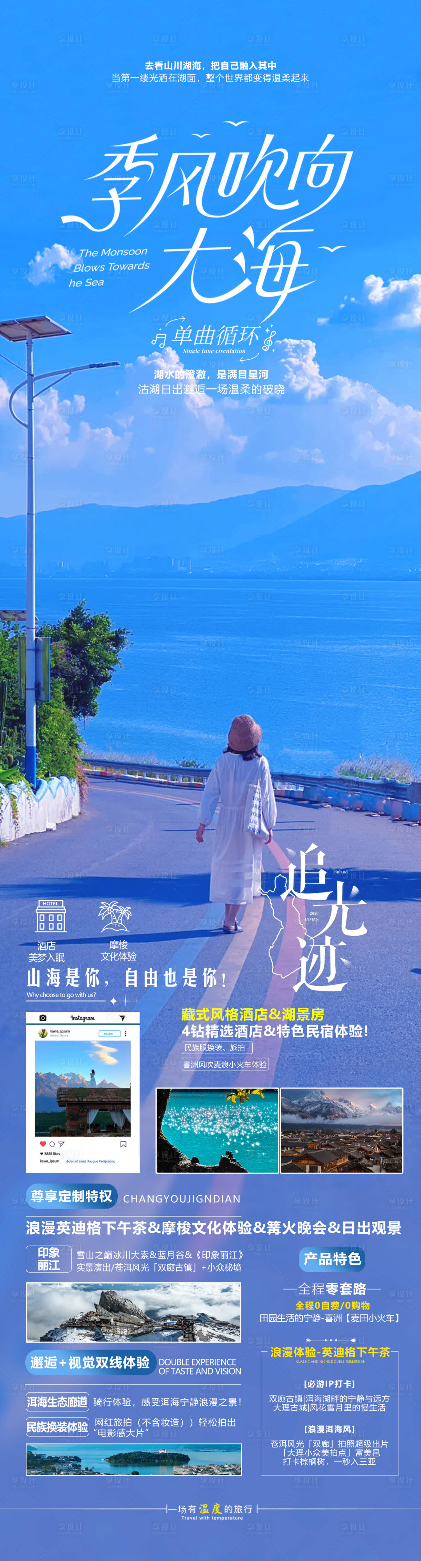 源文件下載【享設計】搜索編號：57820032622718701【云南旅游海報】