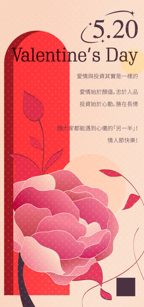 源文件下载【享设计】搜索编号：17360032702059195【情人节海报】