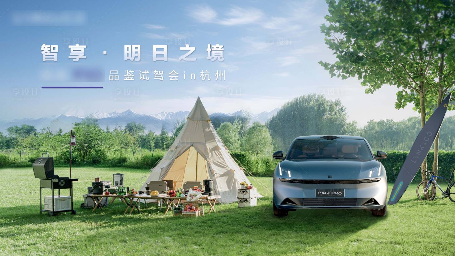 源文件下载【享设计】搜索编号：92170032762099254【露营主画面】