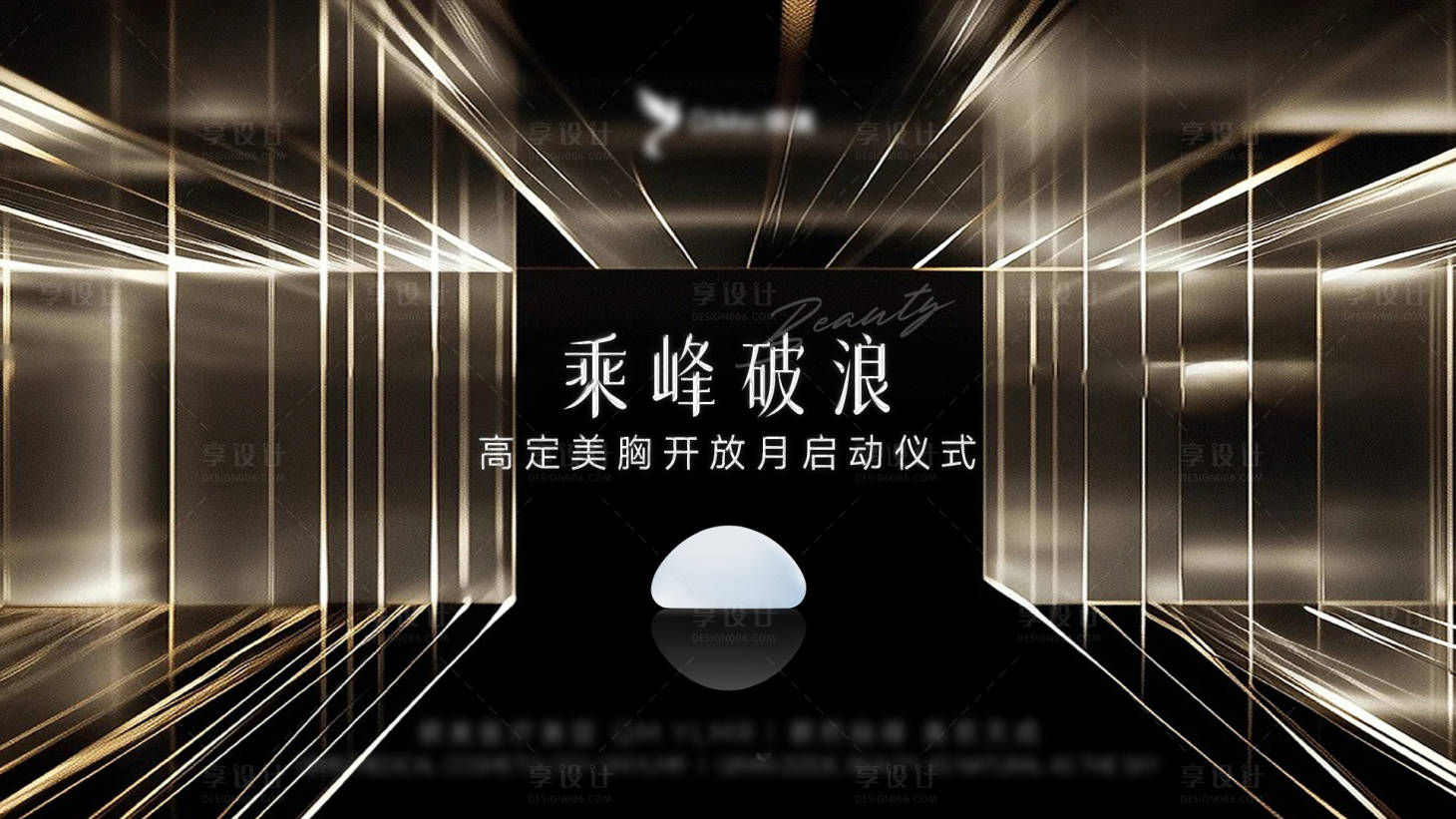 源文件下载【医美发布会主视觉启动仪式】编号：35200032302199135
