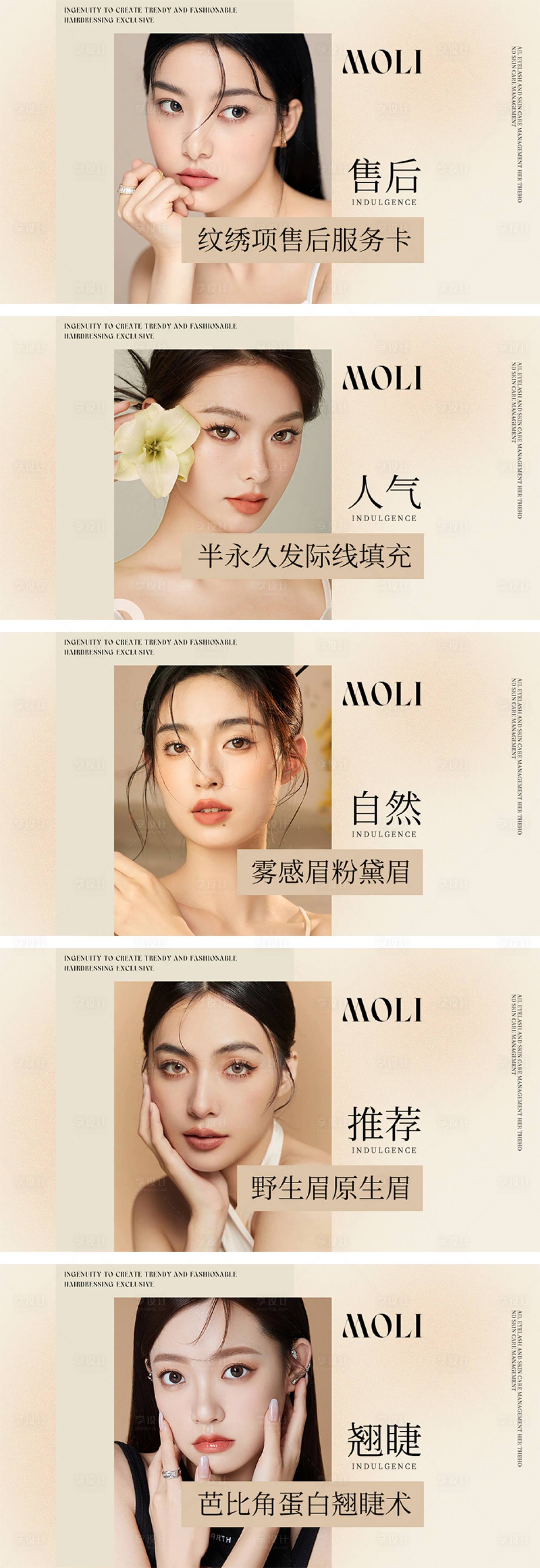 源文件下载【享设计】搜索编号：86040032422507926【美业纹绣美睫美甲轮播banner】