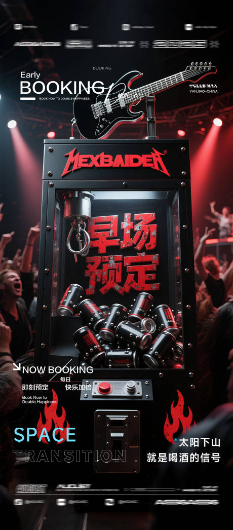 源文件下载【享设计】搜索编号：10380032582834071【酒吧夜店KTV预定邀约转场爆满海报】
