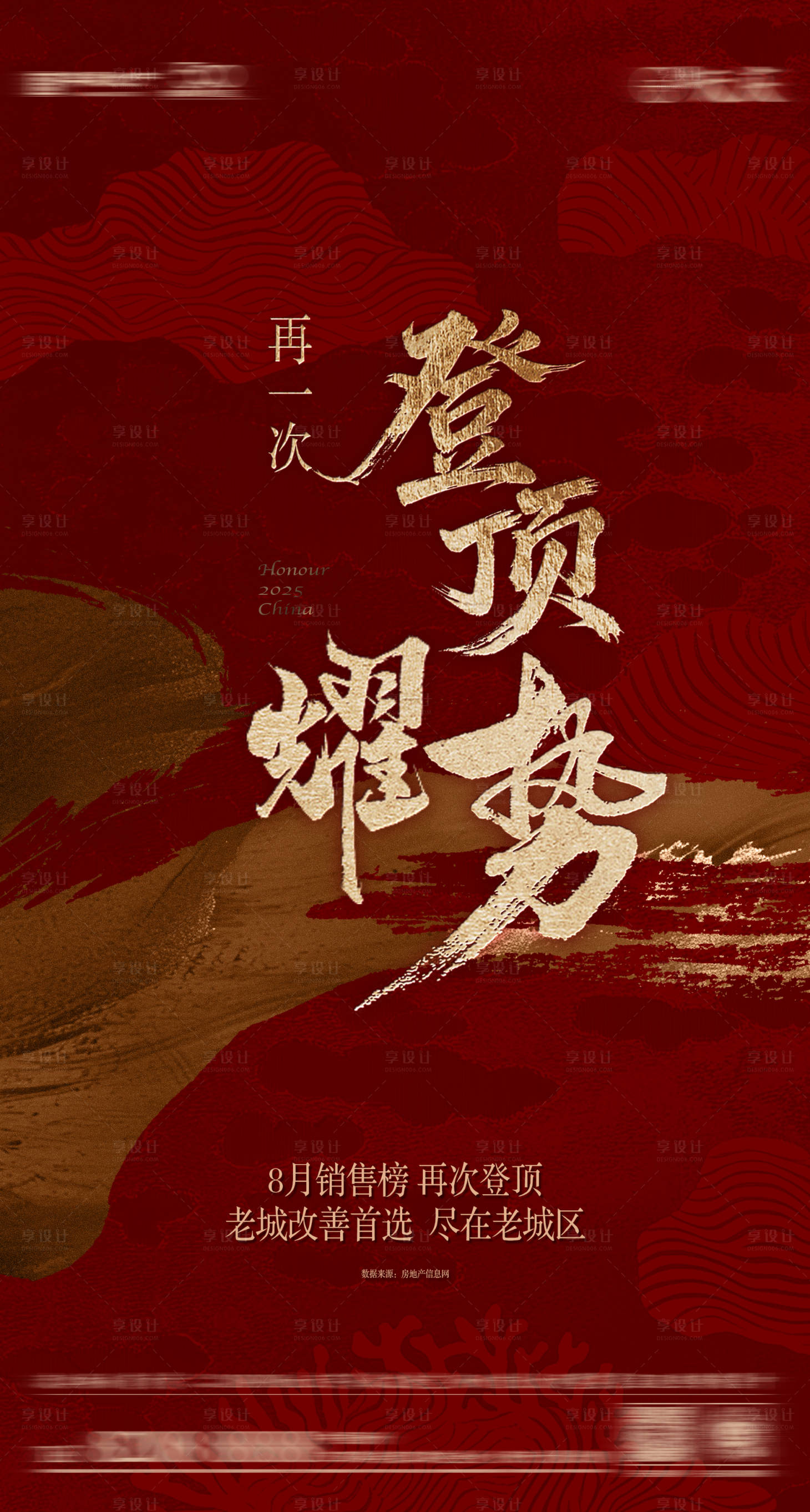 源文件下载【享设计】搜索编号：29410032809463076【地产热销海报】