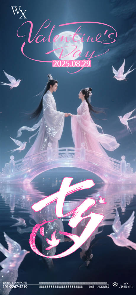 源文件下载【享设计】搜索编号：63530032573974461【酒吧七夕节】