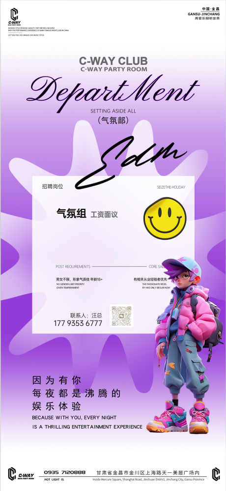 源文件下載【享設計】搜索編號：80240032432516679【招聘派對夜店酒吧ktv】
