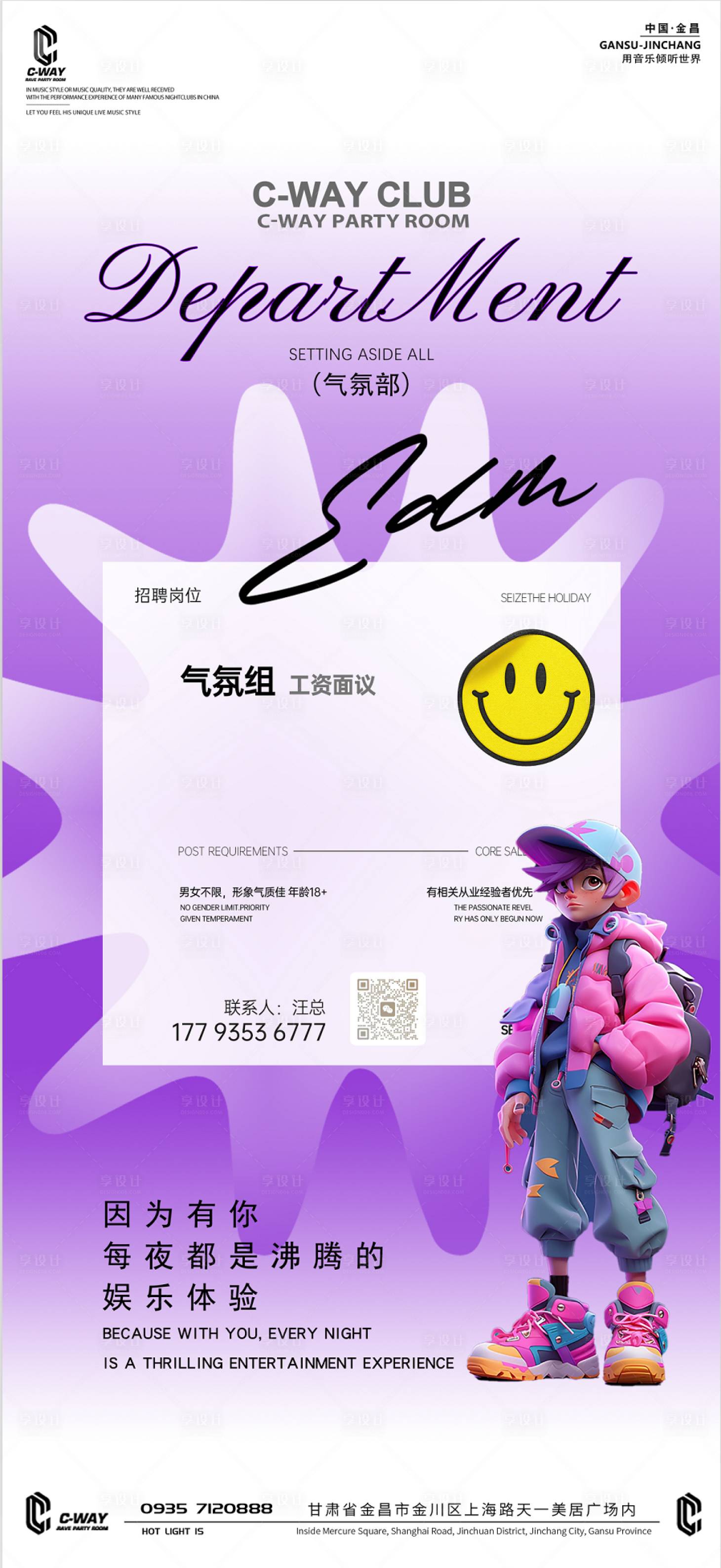 源文件下載【享設(shè)計】搜索編號：80240032432516679【招聘派對夜店酒吧ktv】