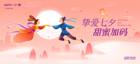 源文件下載【享設計】搜索編號：49230032645197993【七夕520情人節】