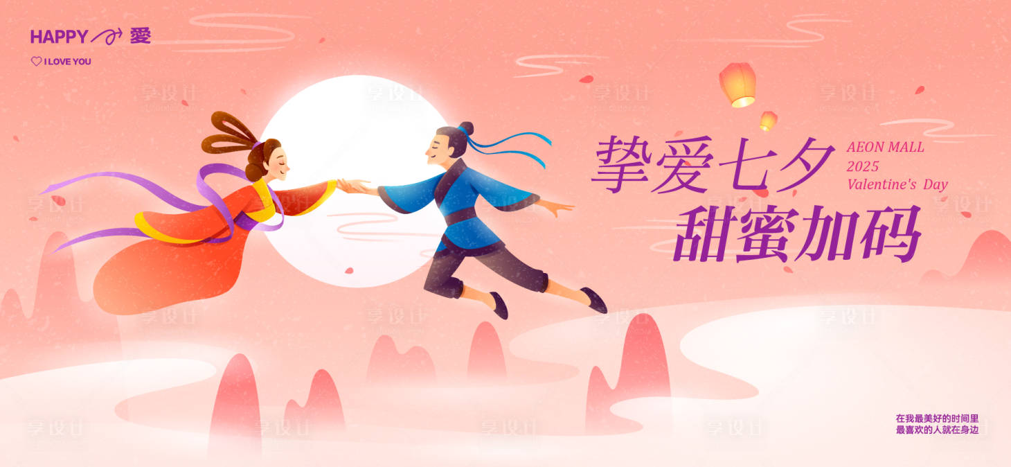 源文件下载【享设计】搜索编号：49230032645197993【七夕520情人节】