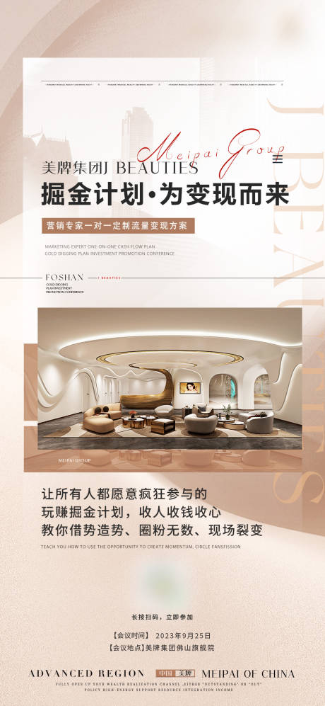 源文件下載【享設計】搜索編號：33300032542996566【輕醫美招商會宣傳海報】