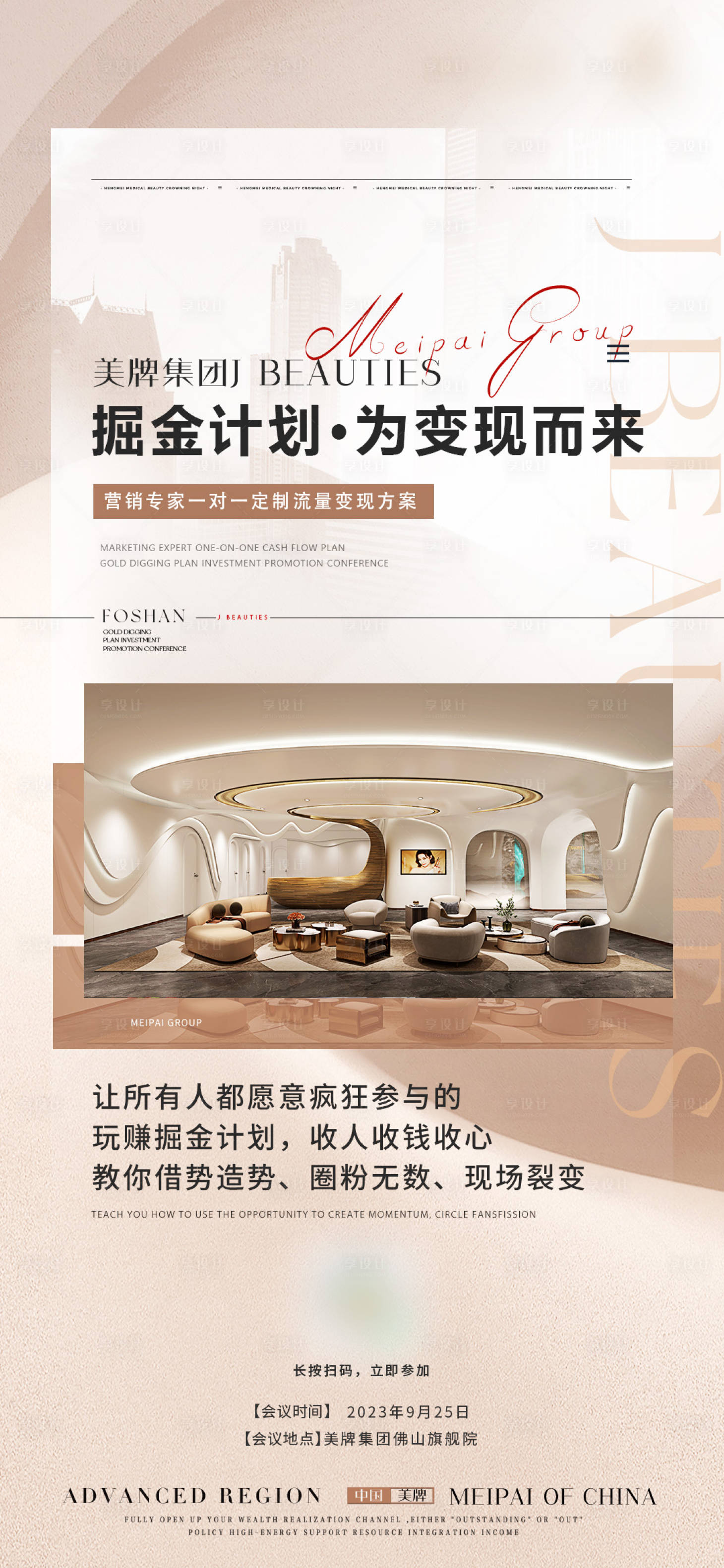 源文件下載【享設(shè)計(jì)】搜索編號：33300032542996566【輕醫(yī)美招商會宣傳海報】