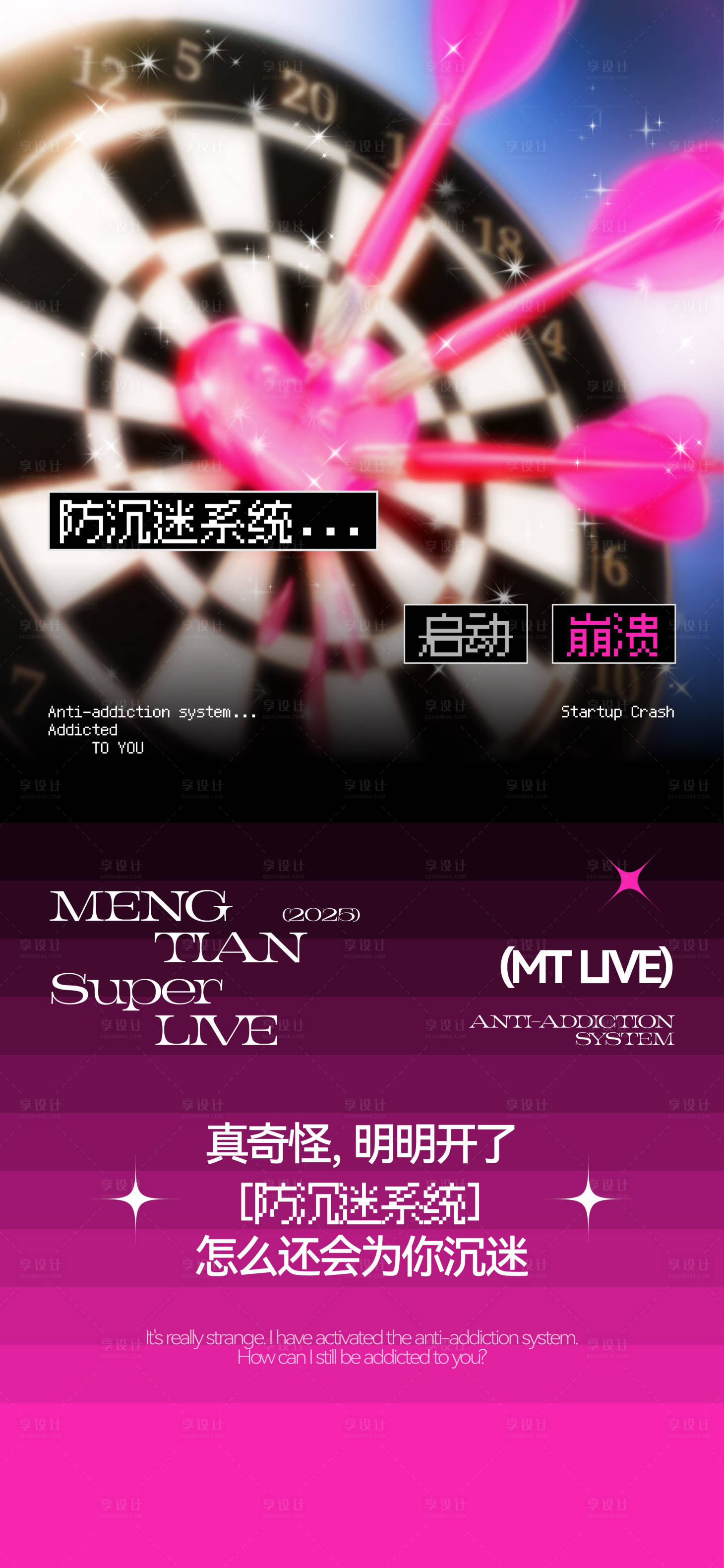 源文件下载【享设计】搜索编号：37360032805105617【酒吧夜店创意文案邀约海报】
