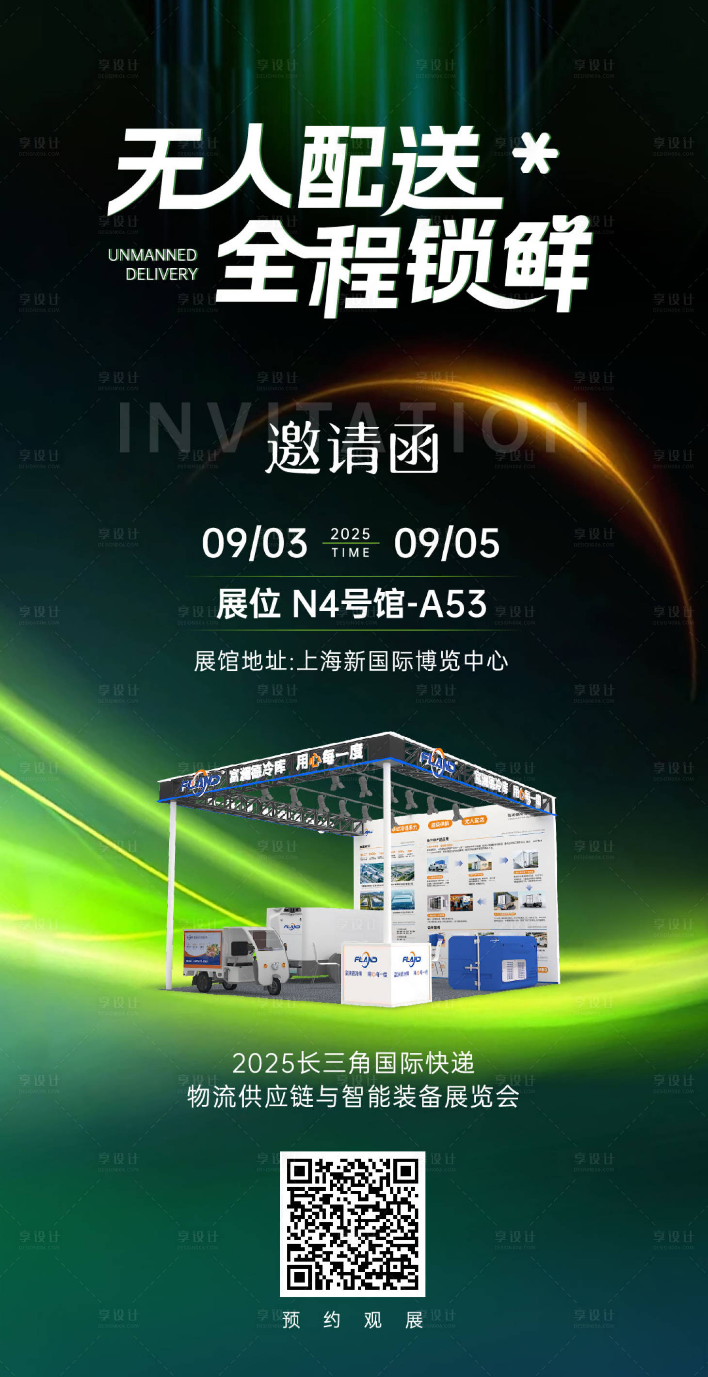 源文件下载【享设计】搜索编号：17590032639767248【展会邀请函海报】