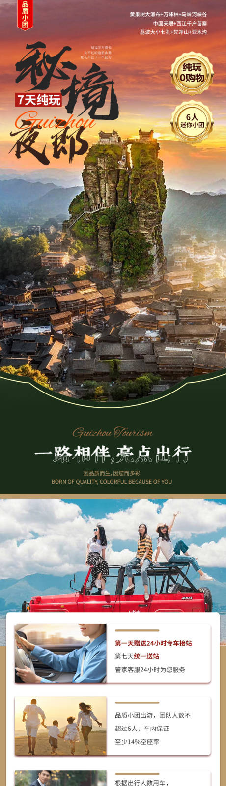 源文件下载【享设计】搜索编号：24320032350742342【贵州旅行】