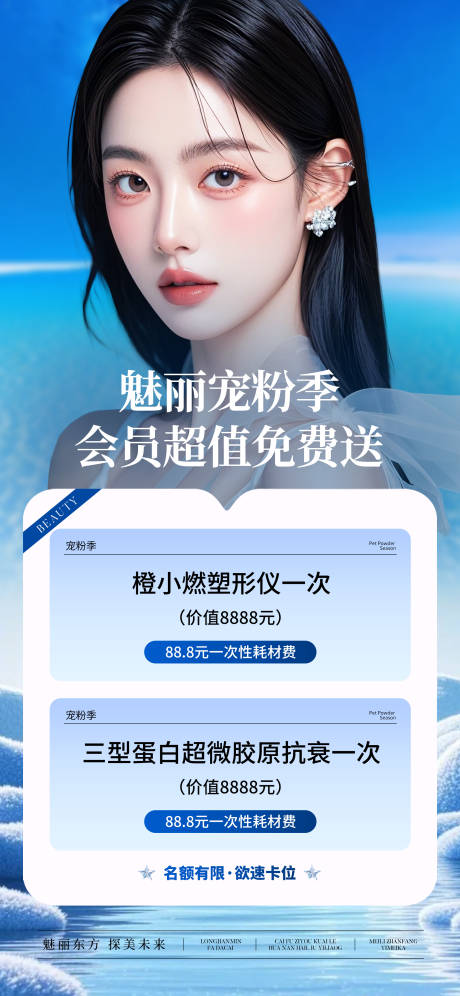 源文件下载【享设计】搜索编号：21380032708112741【医美活动卡项套餐】