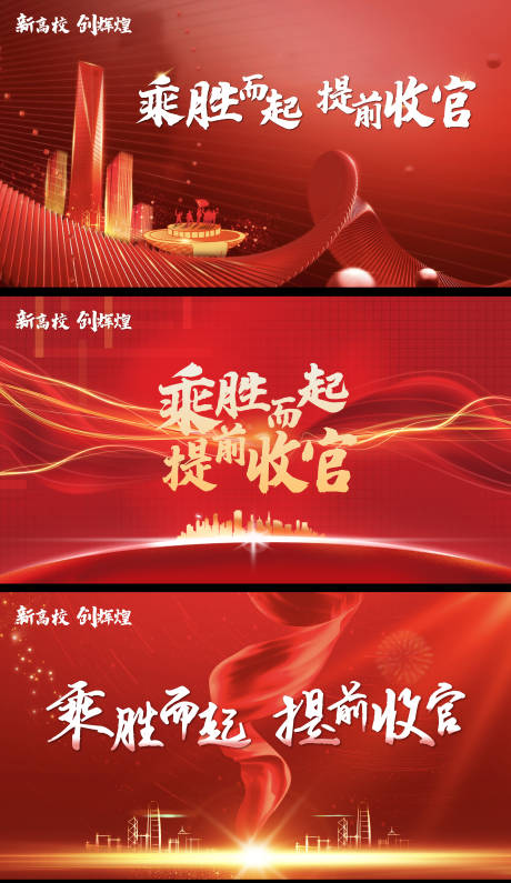 源文件下载【享设计】搜索编号：84900032406999932【乘胜而起主视觉 】