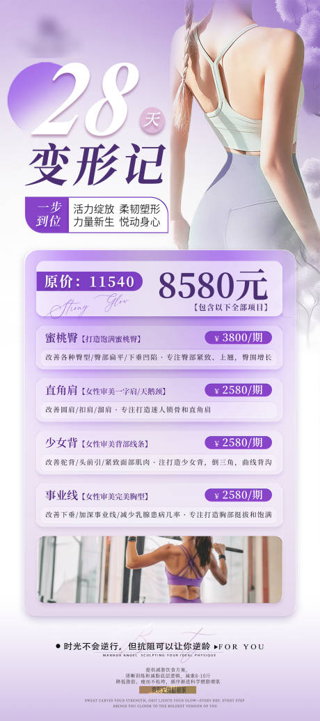 源文件下載【享設(shè)計(jì)】搜索編號(hào)：99150032409176394【28天變形記展架圖】