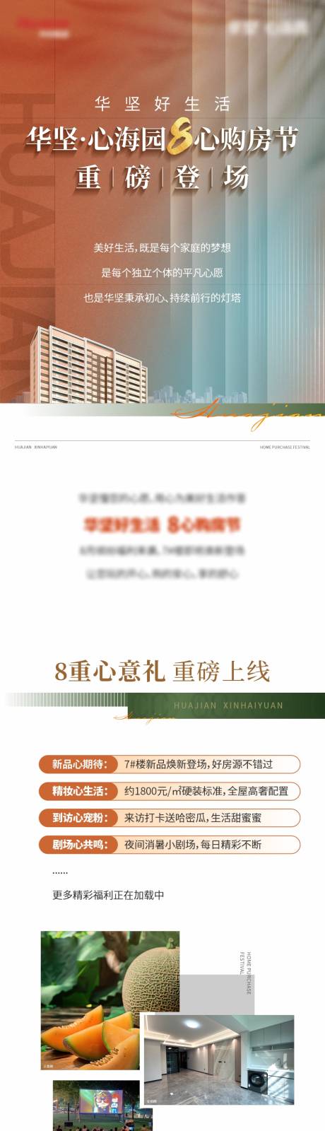 源文件下载【享设计】搜索编号：43530032584404897【地产长图专题设计】