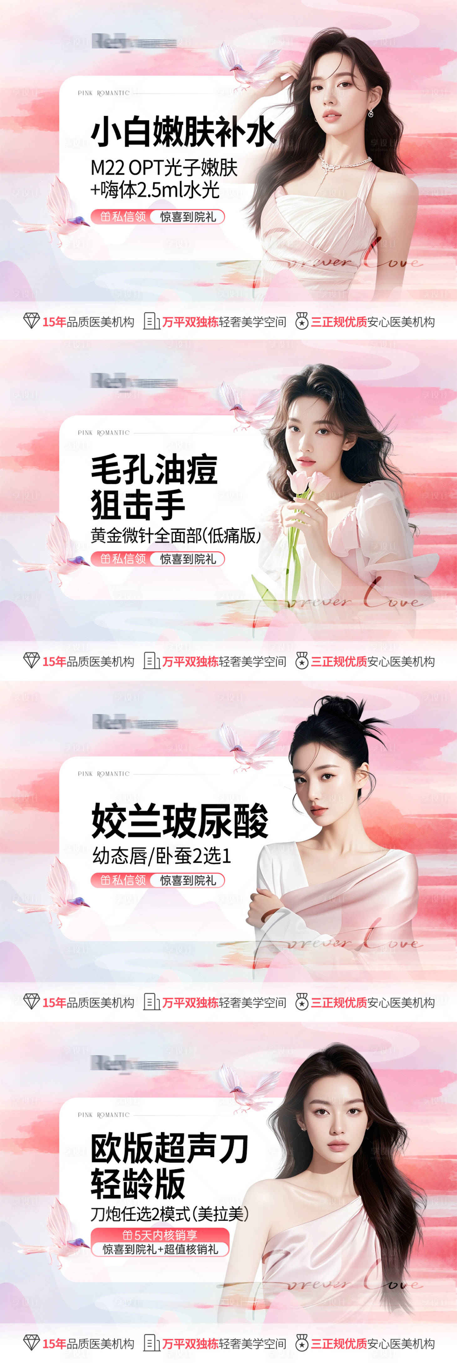 源文件下载【享设计】搜索编号：34600032823678616【医美电商头图主图粉色浪漫】