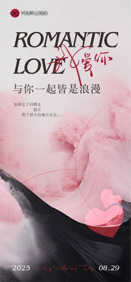 源文件下載【享設計】搜索編號：32790032475434379【情人節】