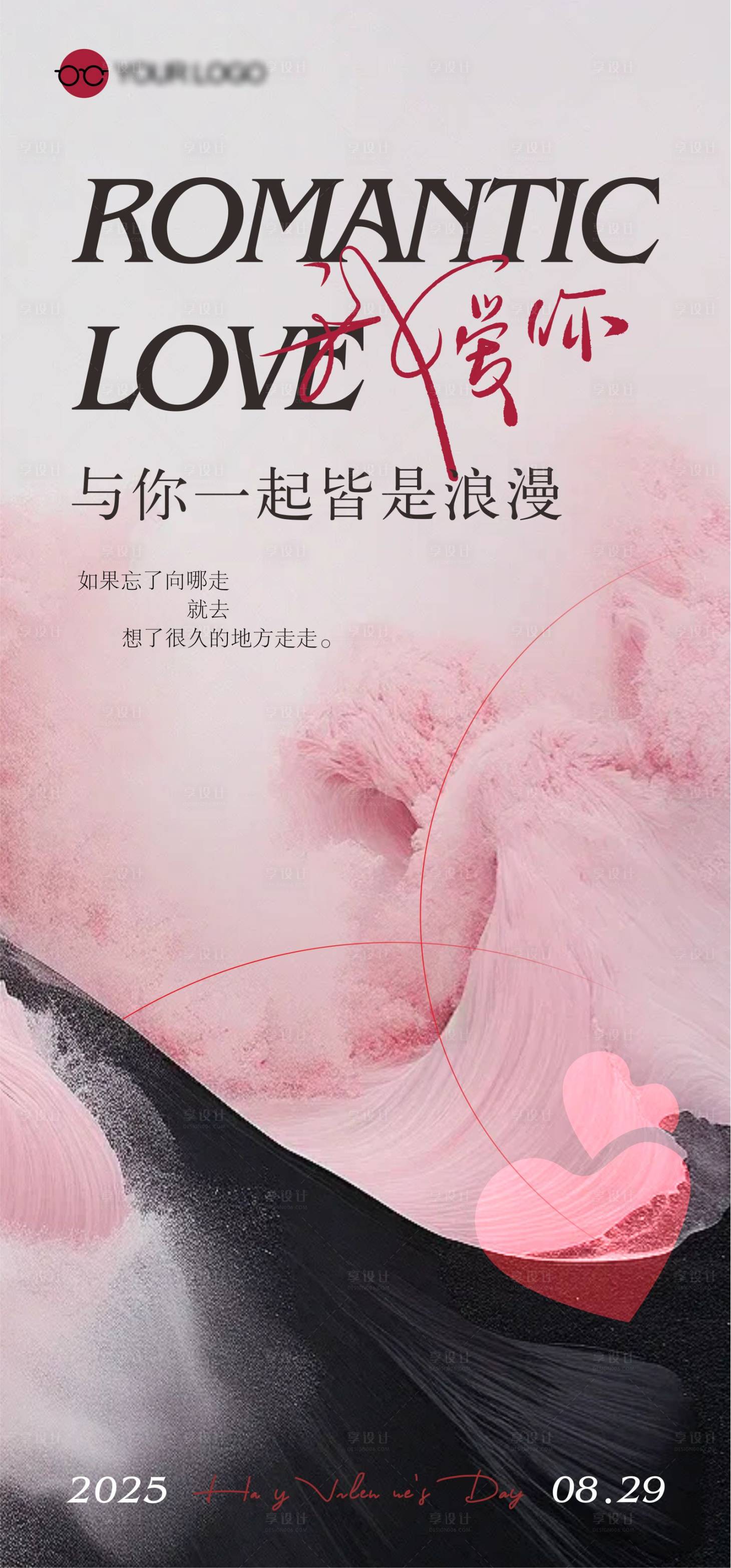 源文件下載【享設計】搜索編號：32790032475434379【情人節】