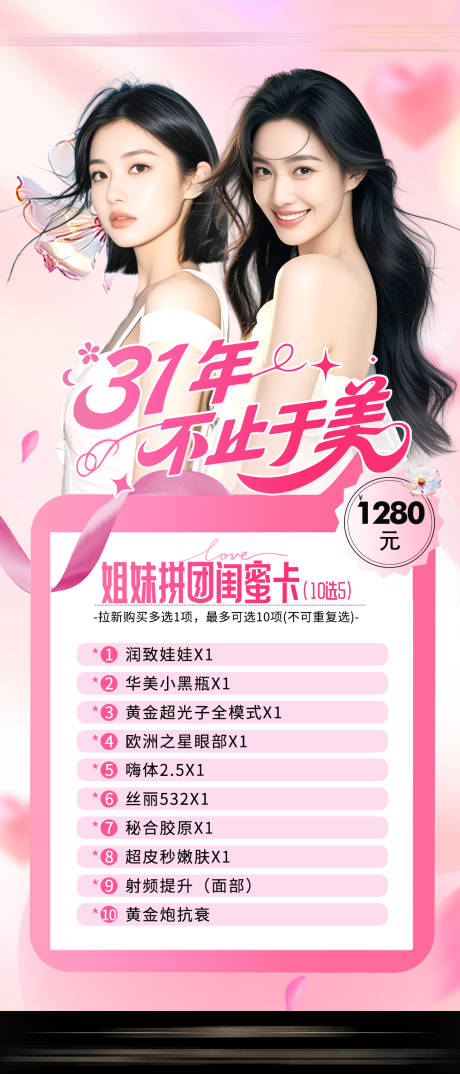 源文件下载【享设计】搜索编号：38750032788941904【医美姐妹拼团卡活动海报政策】