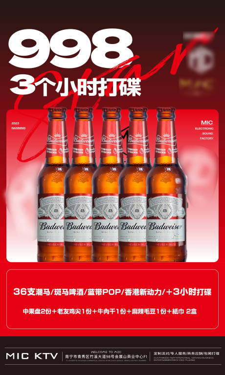 源文件下載【享設計】搜索編號：59960024179535556【百威啤酒套餐打碟包廂】