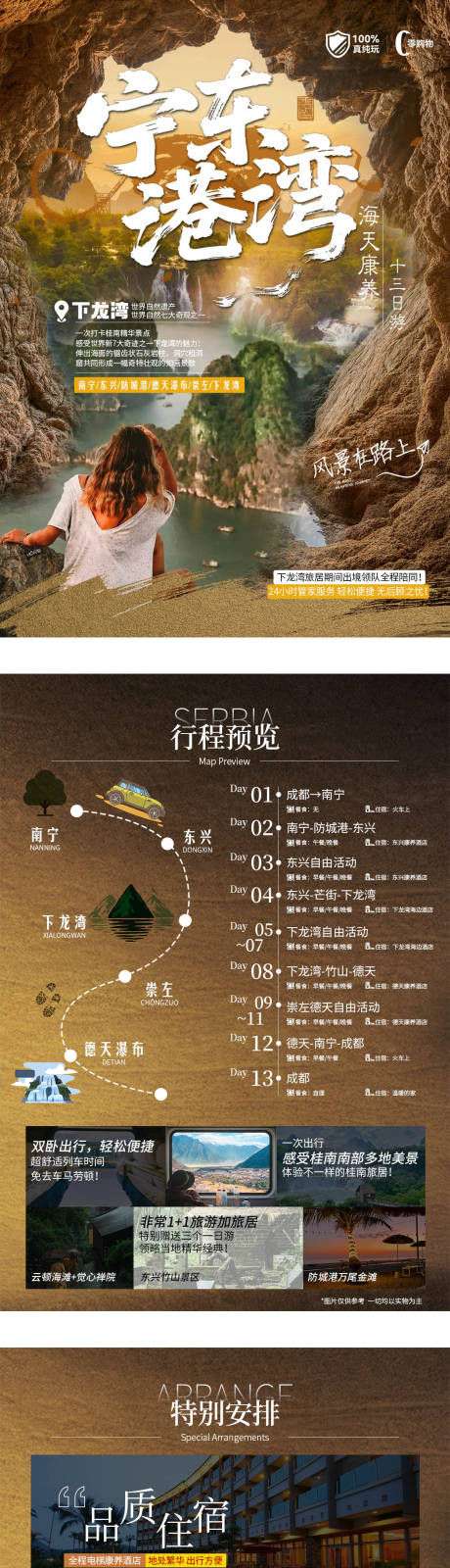 源文件下載【享設計】搜索編號：88940032458435798【寧東港灣行程包裝】