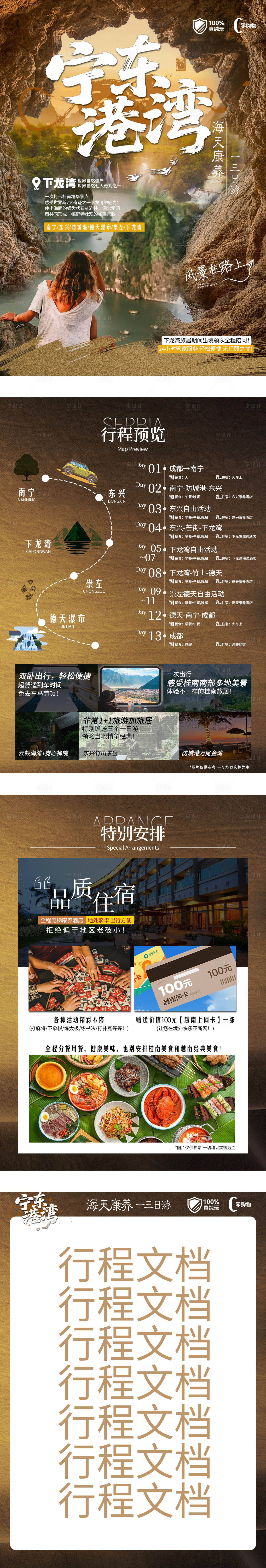 源文件下載【享設計】搜索編號：88940032458435798【寧東港灣行程包裝】