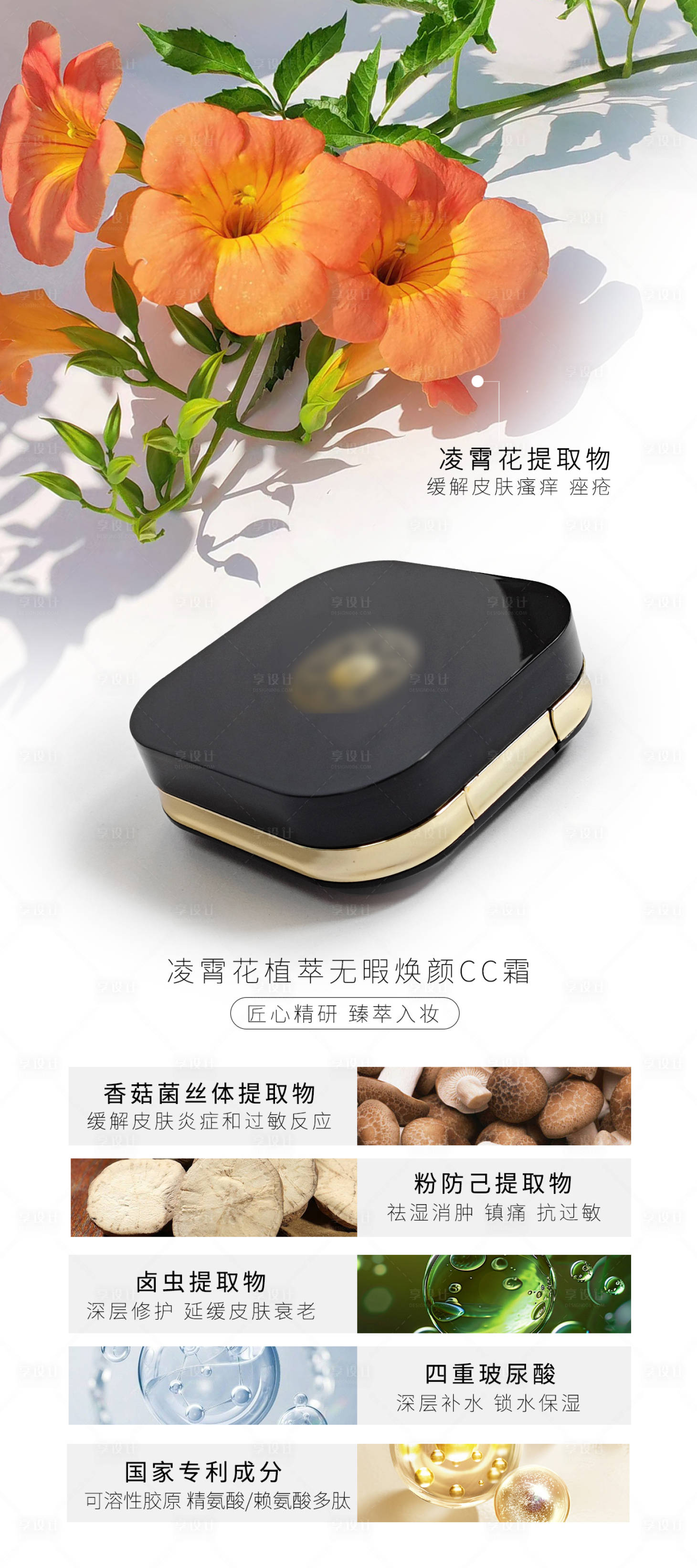 源文件下载【享设计】搜索编号：99470032371888224【彩妆气垫cc霜bb霜】