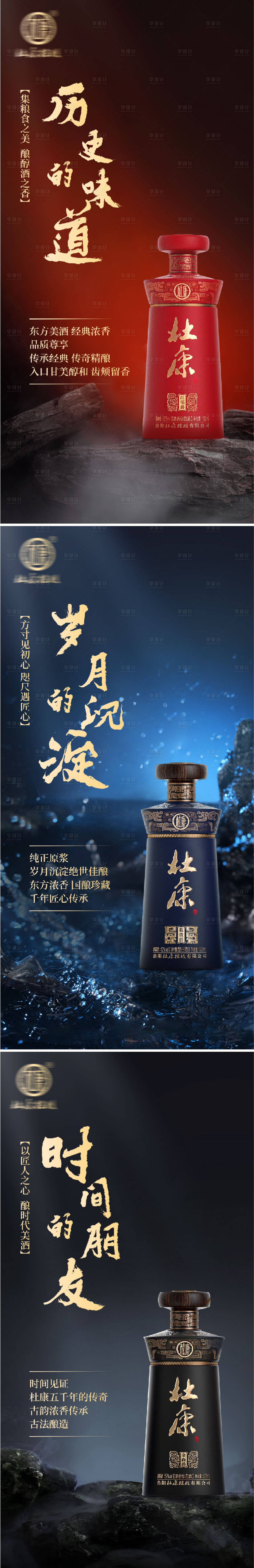 源文件下載【享設計】搜索編號：92500032539783047【白酒酒水系列海報】