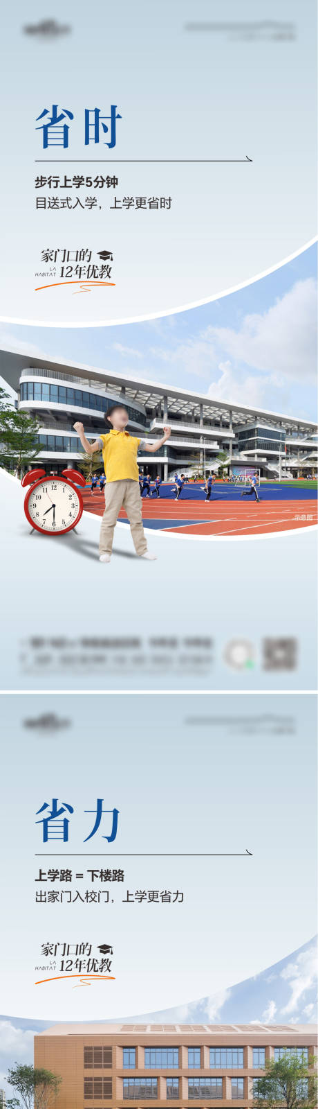 源文件下载【享设计】搜索编号：72910032717686323【学区教育系列海报】