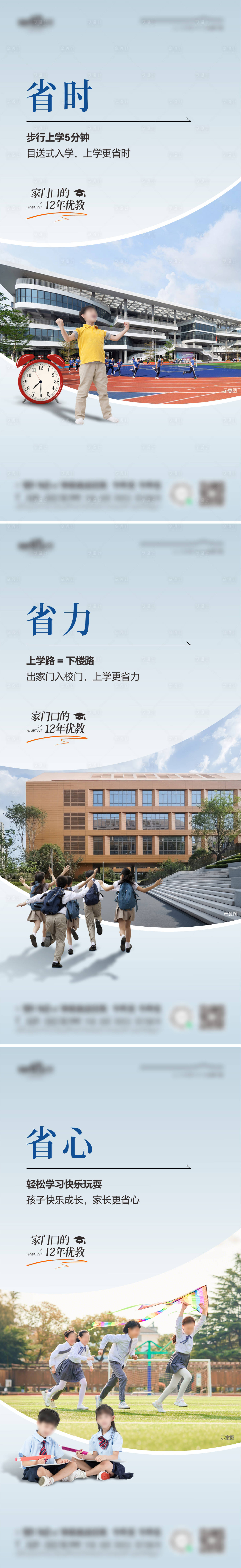 源文件下载【享设计】搜索编号：72910032717686323【学区教育系列海报】