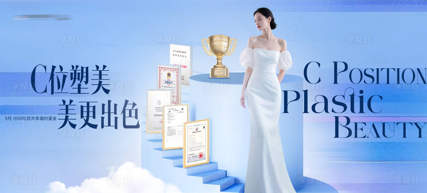 源文件下载【享设计】搜索编号：30690032658696844【医美荣誉证书主题活动背景板】