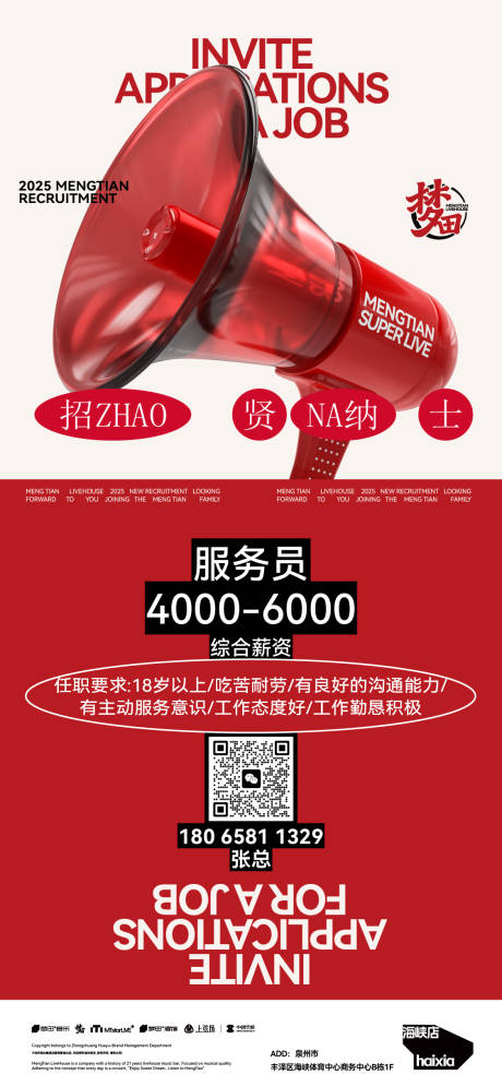 源文件下载【享设计】搜索编号：10660032431981462【招聘海报】