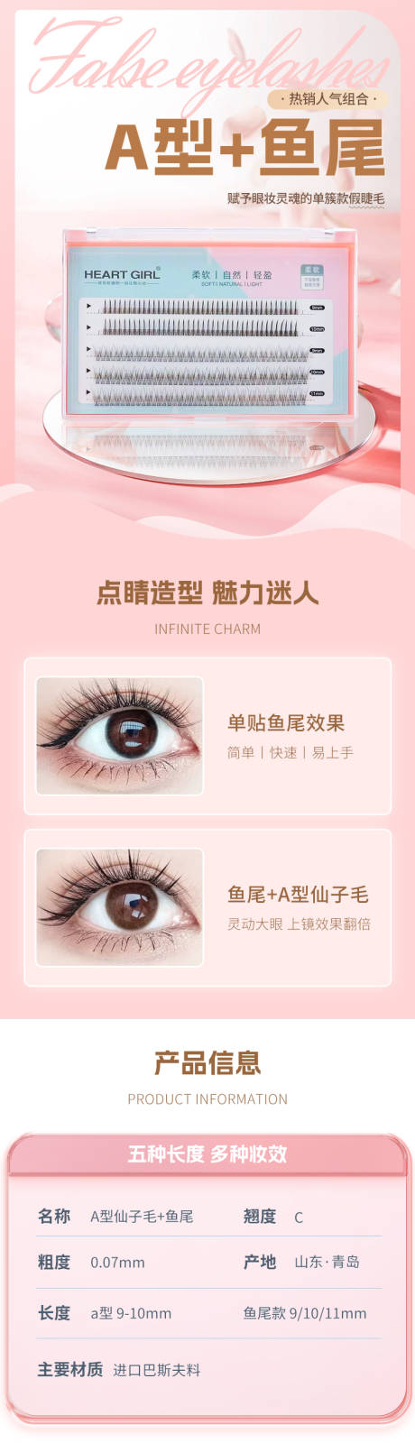 源文件下载【享设计】搜索编号：21690032275237550【假睫毛电商详情页】