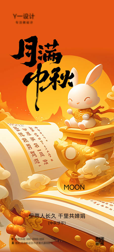 源文件下載【享設計】搜索編號：87080032766675164【中秋插畫海報】