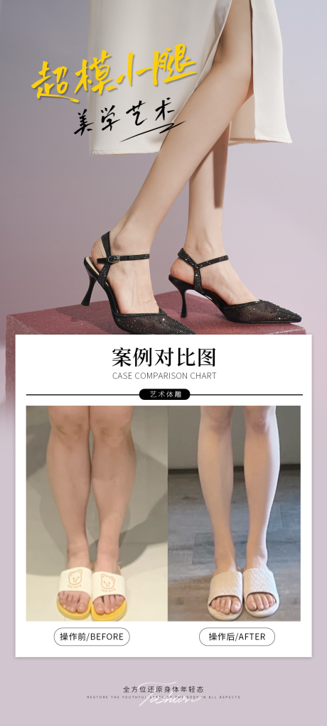 源文件下载【享设计】搜索编号：25600032804181987【超模小腿案例】