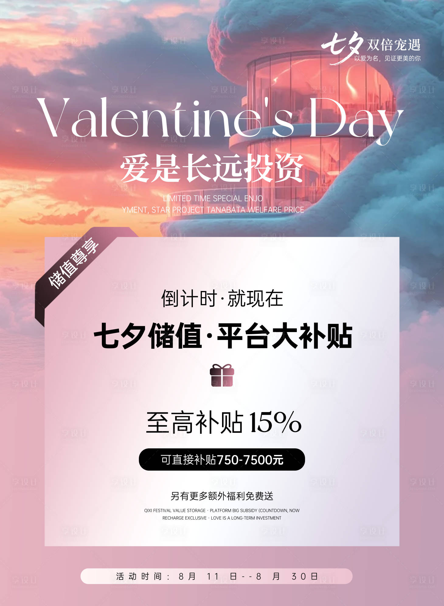源文件下载【享设计】搜索编号：42590032334181790【七夕海报】
