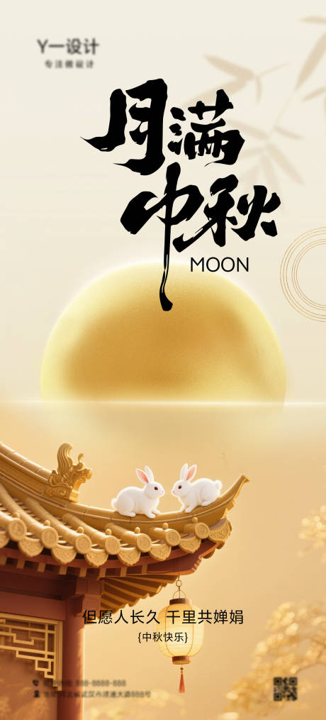 源文件下载【享设计】搜索编号：69480032656912267【中秋节国风海报】