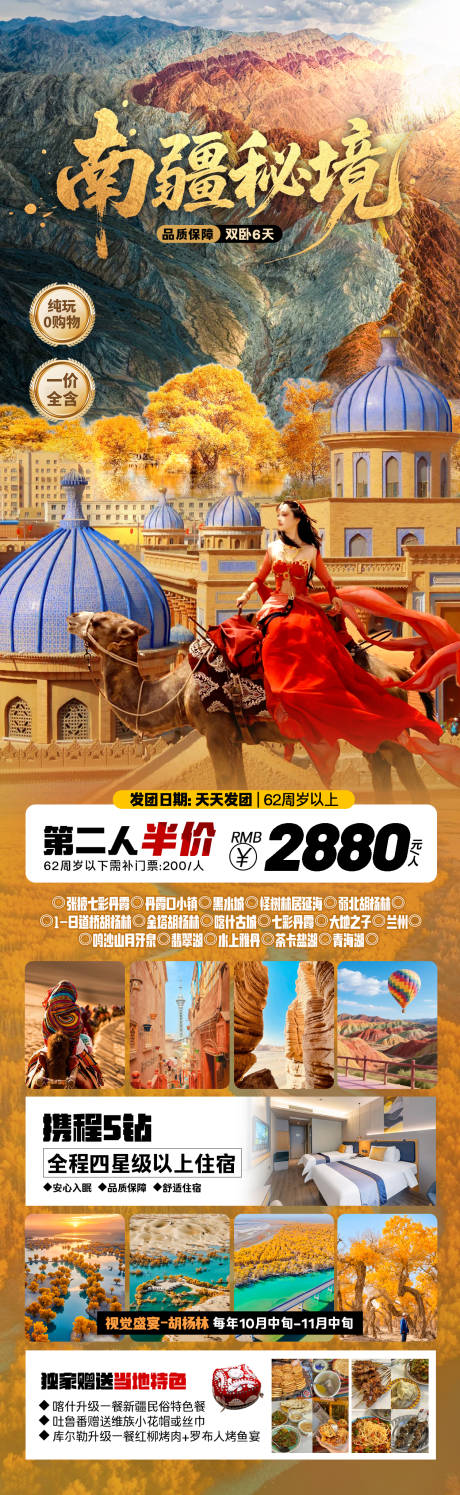 源文件下載【享設計】搜索編號：73590032598033375【南疆秘境】