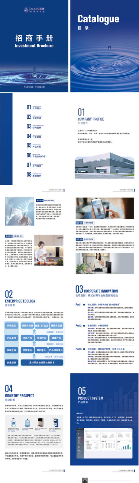 源文件下载【享设计】搜索编号：24670032783609849【招商图册】