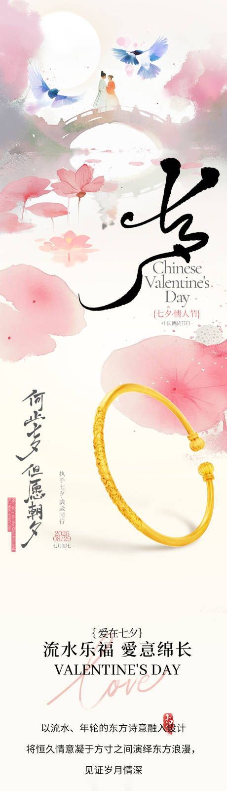 源文件下载【享设计】搜索编号：38850032708291634【七夕情人节长图】