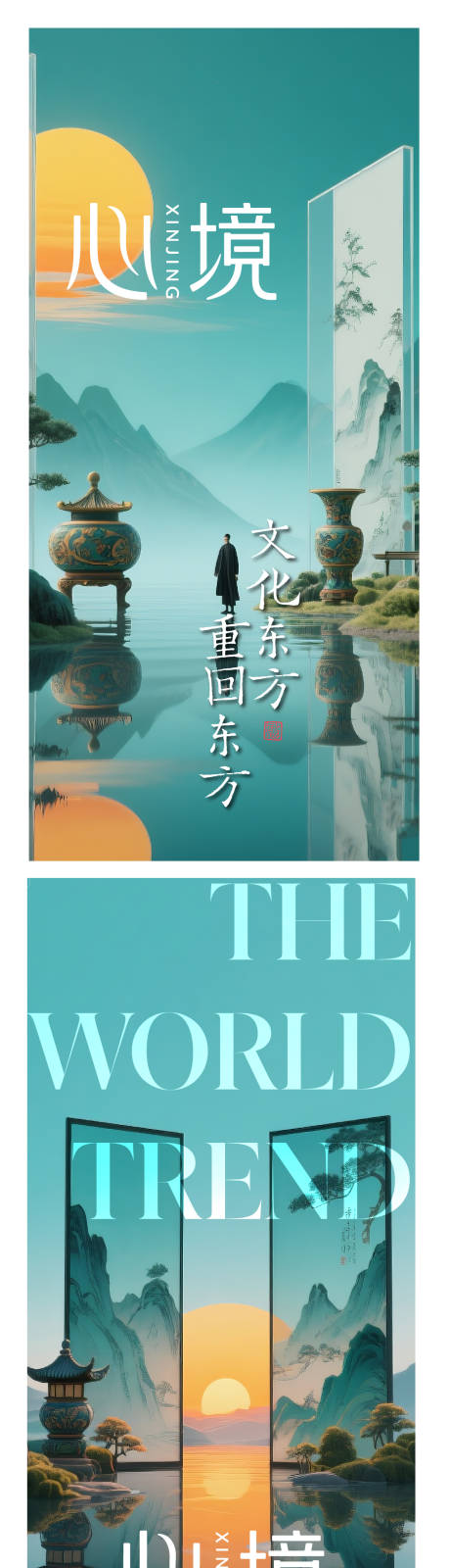 源文件下载【享设计】搜索编号：36810032374003725【新中式海报】