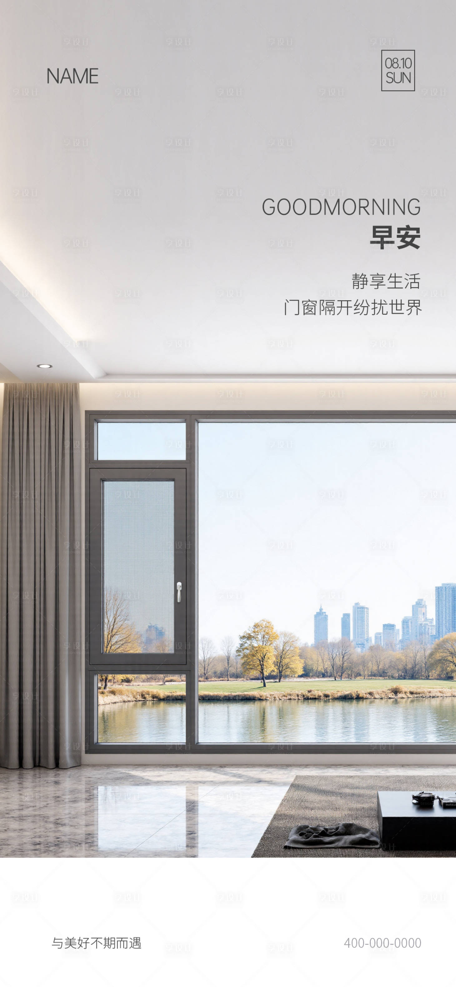 源文件下载【享设计】搜索编号：34630032310556528【门窗早安海报】
