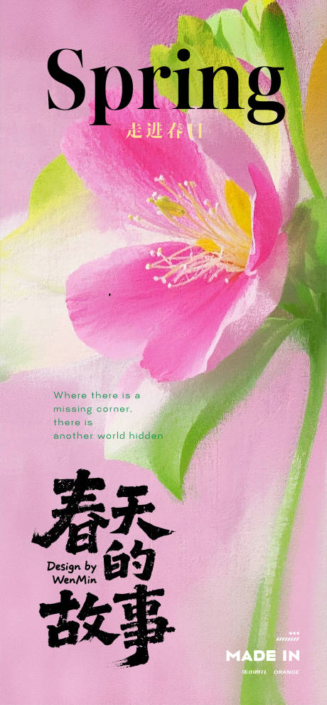 源文件下載【享設計】搜索編號：62870032792225083【春之物語海報】