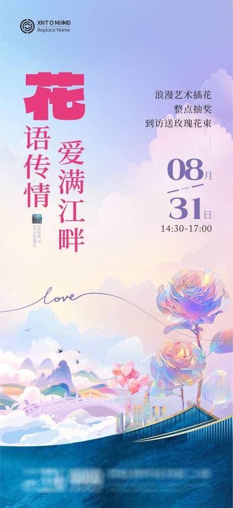 源文件下载【享设计】搜索编号：79400032775299907【七夕情人节活动微信】