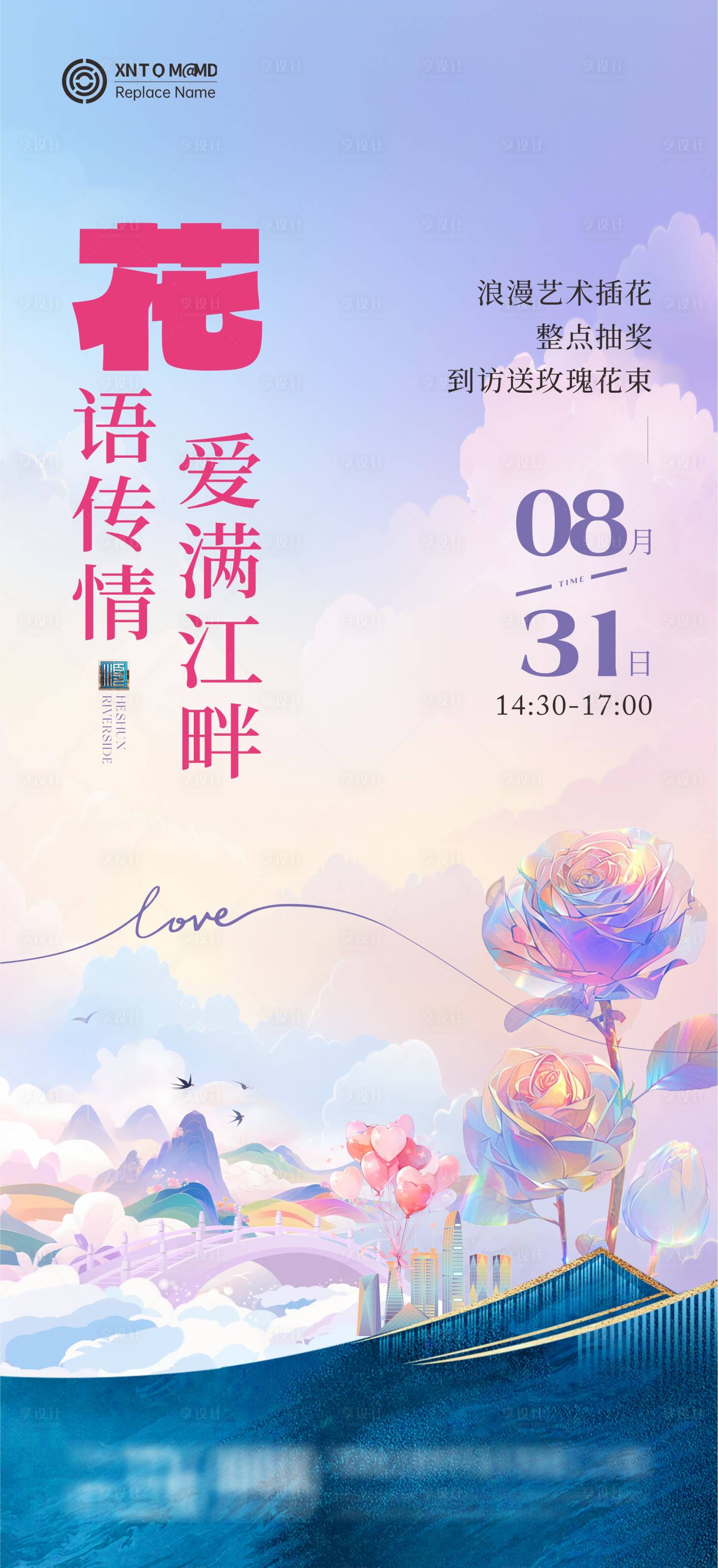 源文件下载【享设计】搜索编号：79400032775299907【七夕情人节活动微信】