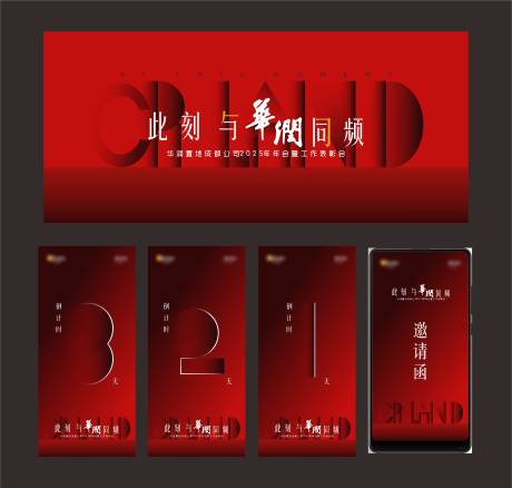 源文件下載【享設計】搜索編號：46570032507312747【主畫面倒計時邀請函】